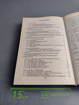 Психология. Учебник