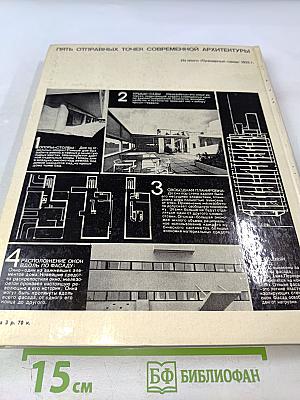 Ле Корбюзье. Архитектура XX века