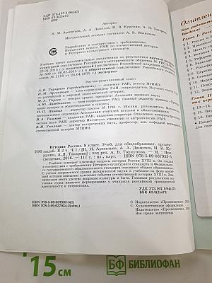 История России 8 класс, Часть 1