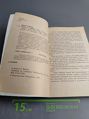 Числа и судьбы. Ваше счастливое число