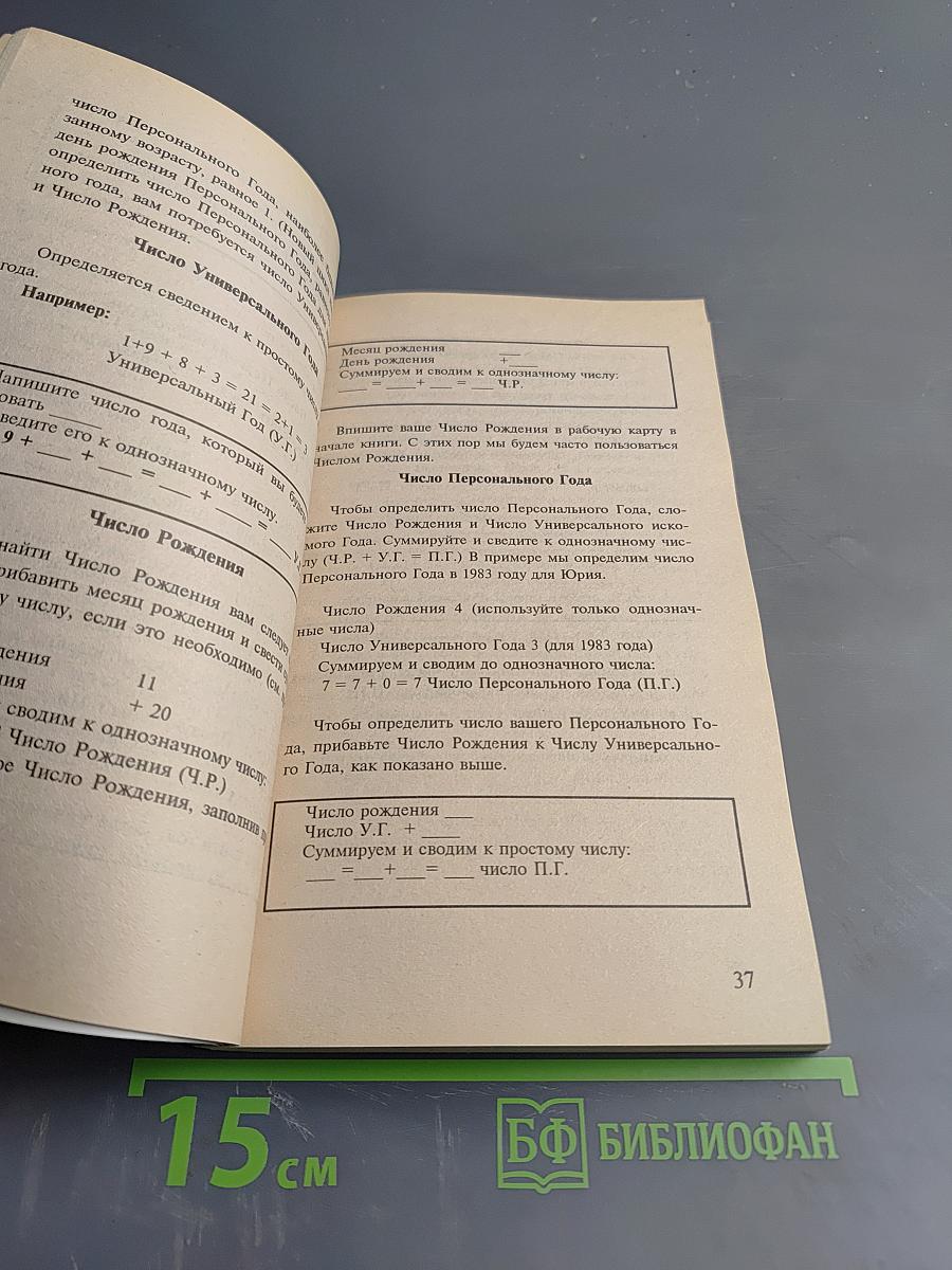 Числа и судьбы. Ваше счастливое число