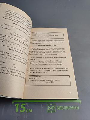 Числа и судьбы. Ваше счастливое число