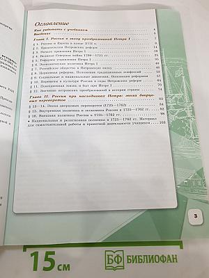 История России 8 класс, Часть 1