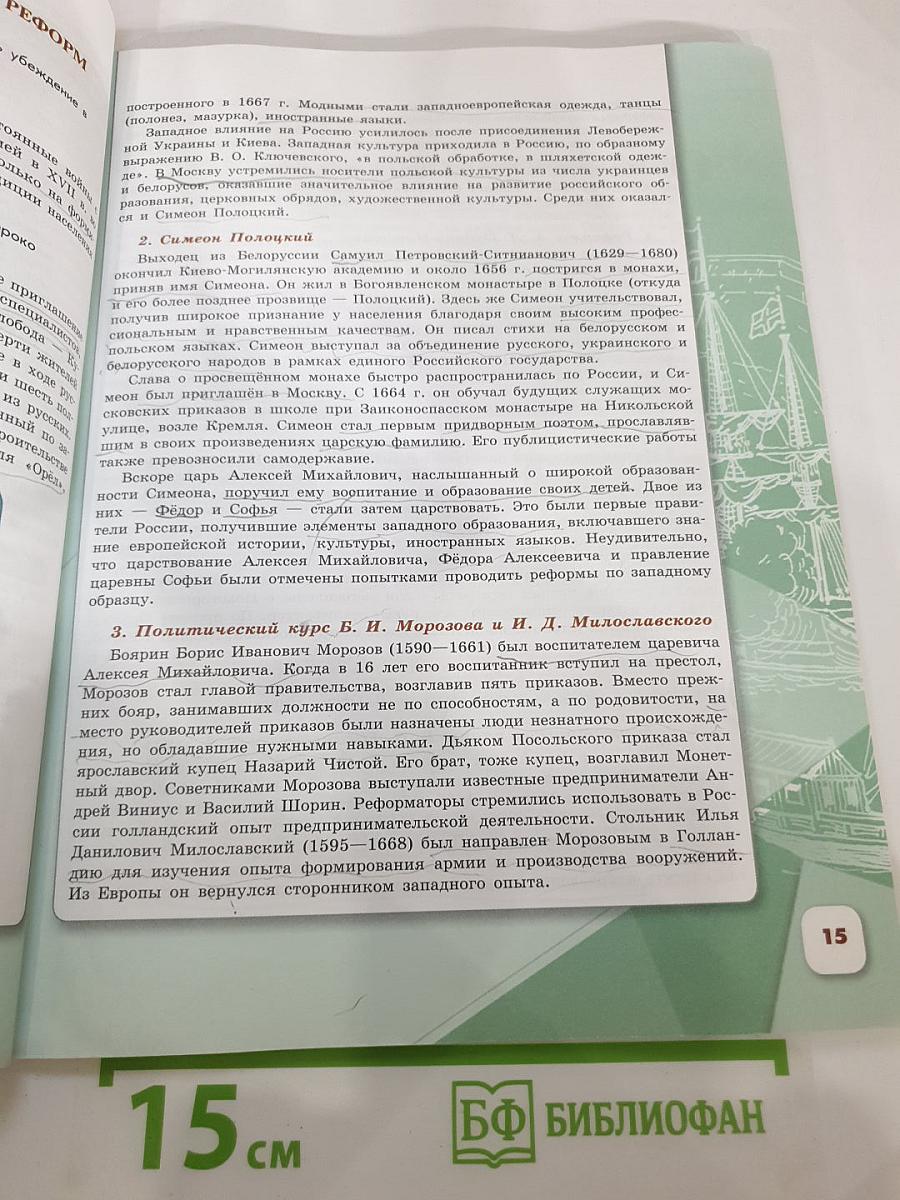 История России 8 класс, Часть 1