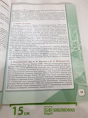 История России 8 класс, Часть 1