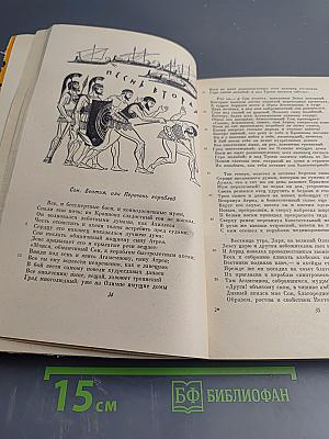 Илиада