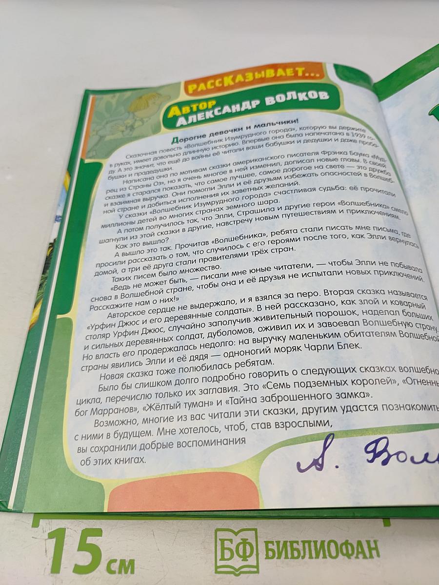 Волшебник Изумрудного города