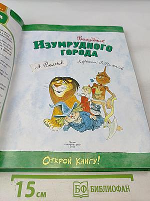 Волшебник Изумрудного города