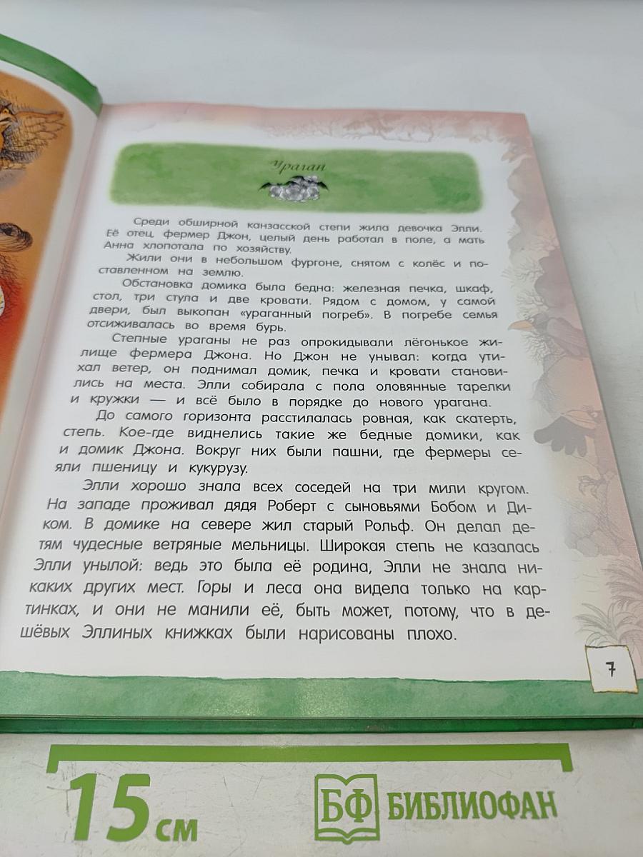 Волшебник Изумрудного города