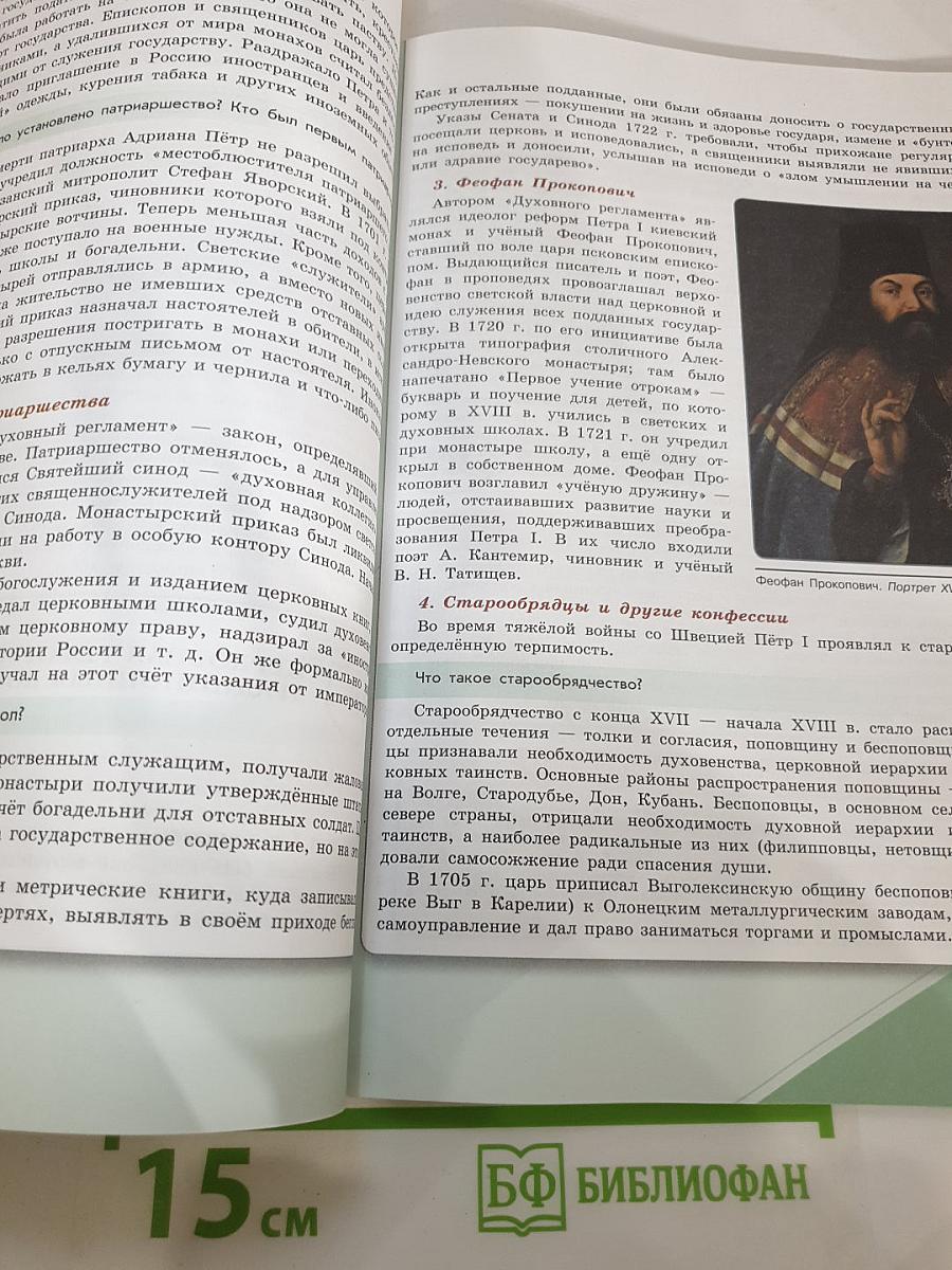 История России 8 класс, Часть 1