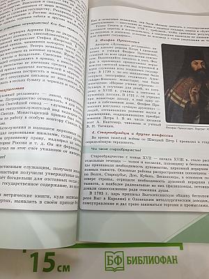 История России 8 класс, Часть 1