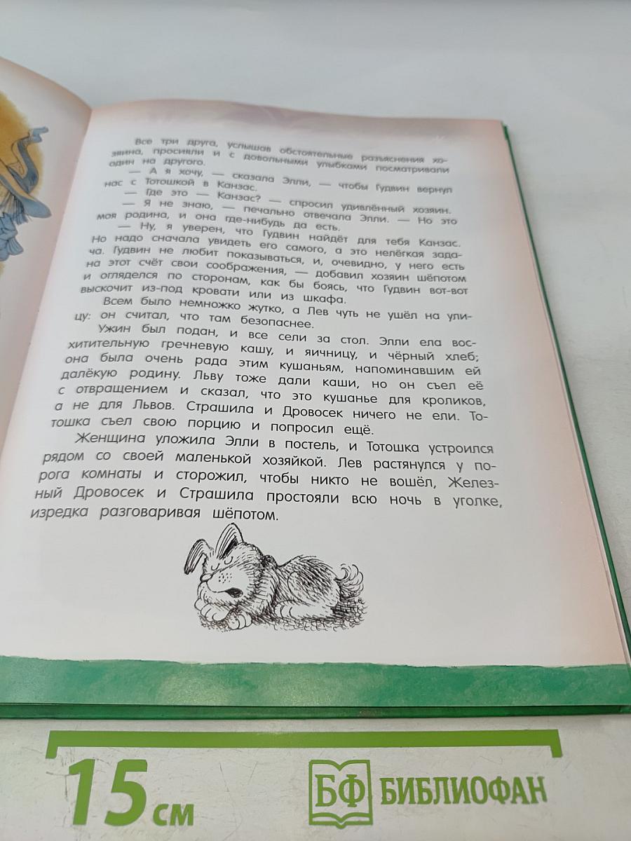 Волшебник Изумрудного города