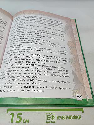 Волшебник Изумрудного города