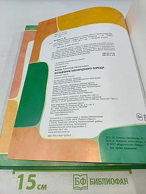 Волшебник Изумрудного города