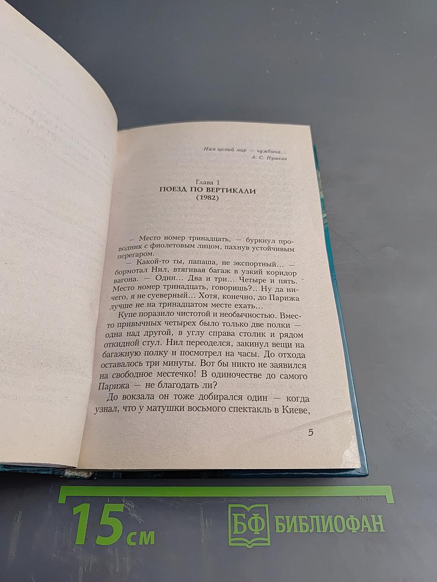 Скитания Ворона