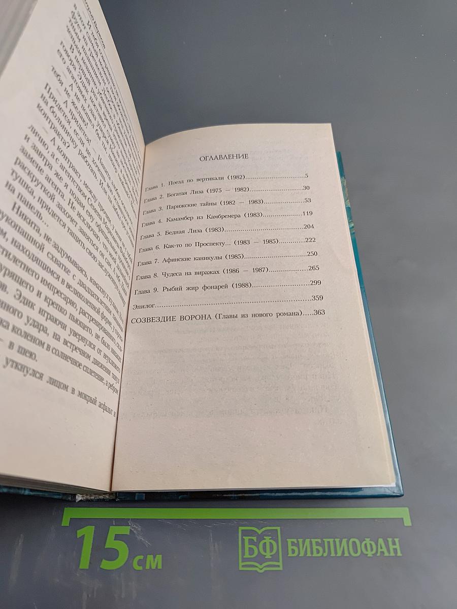 Скитания Ворона