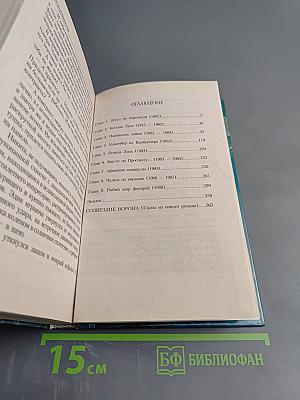 Скитания Ворона