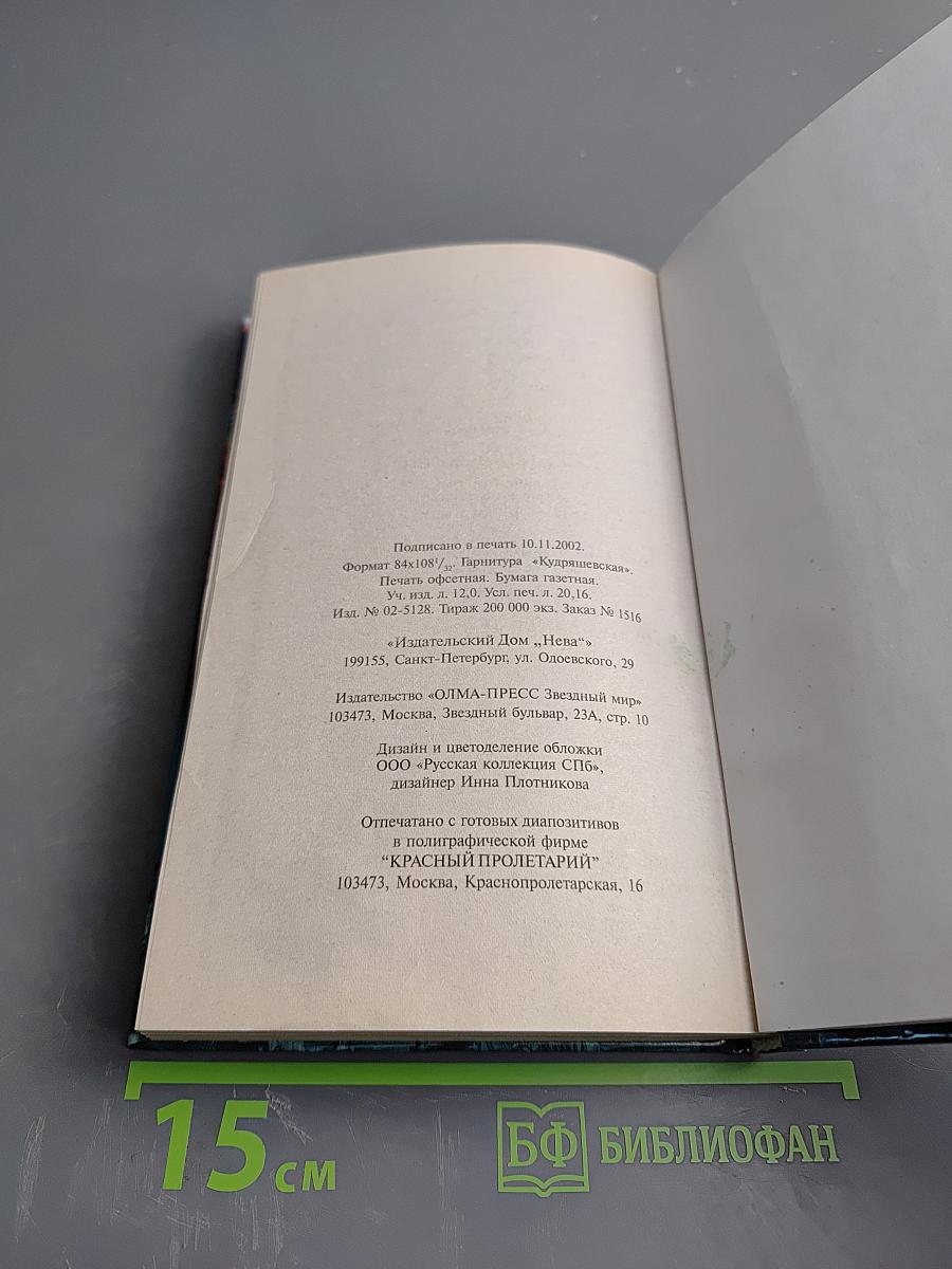 Скитания Ворона