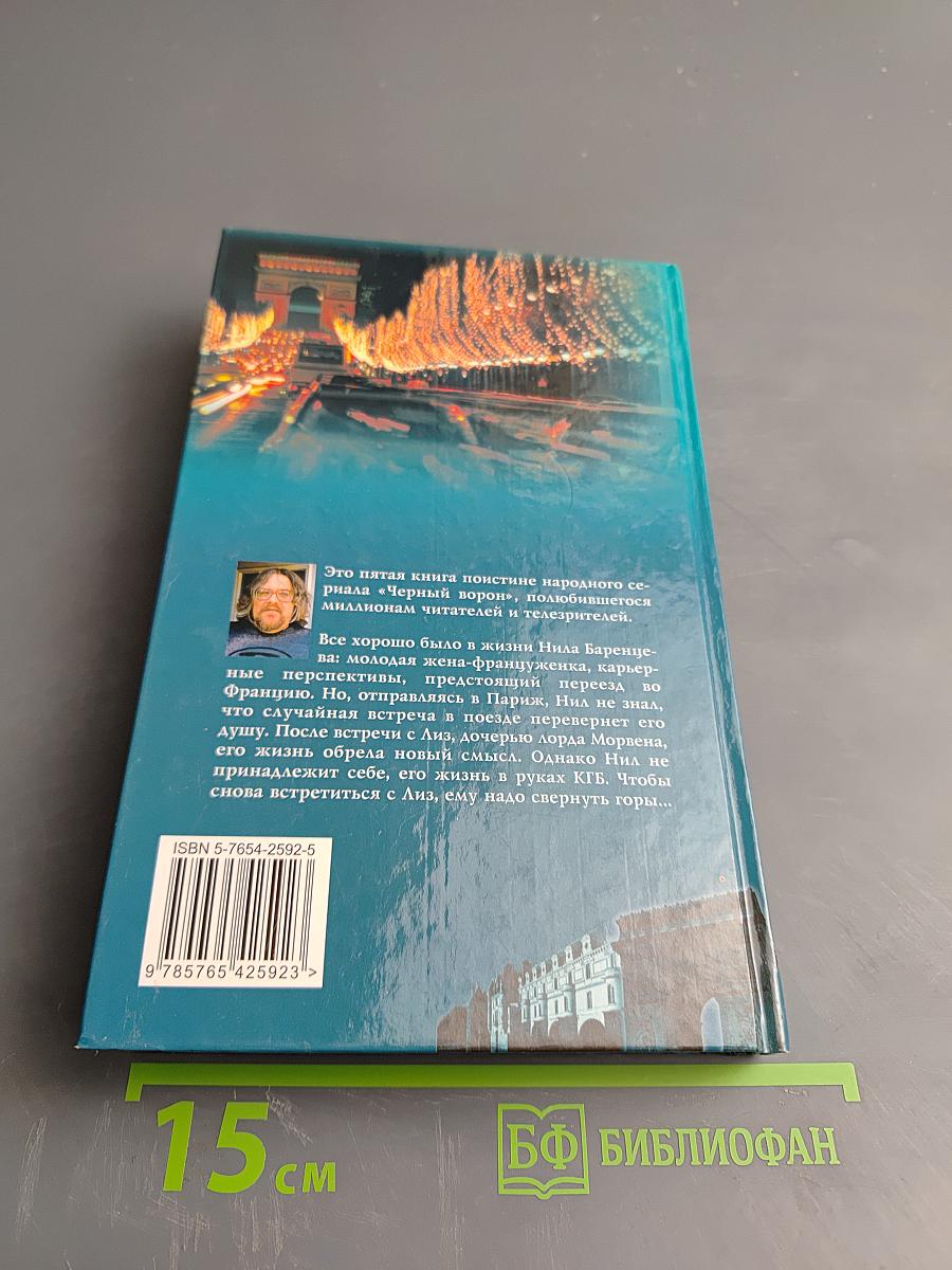 Скитания Ворона