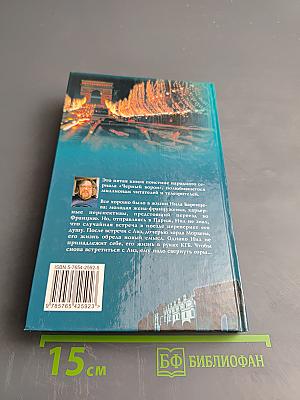 Скитания Ворона