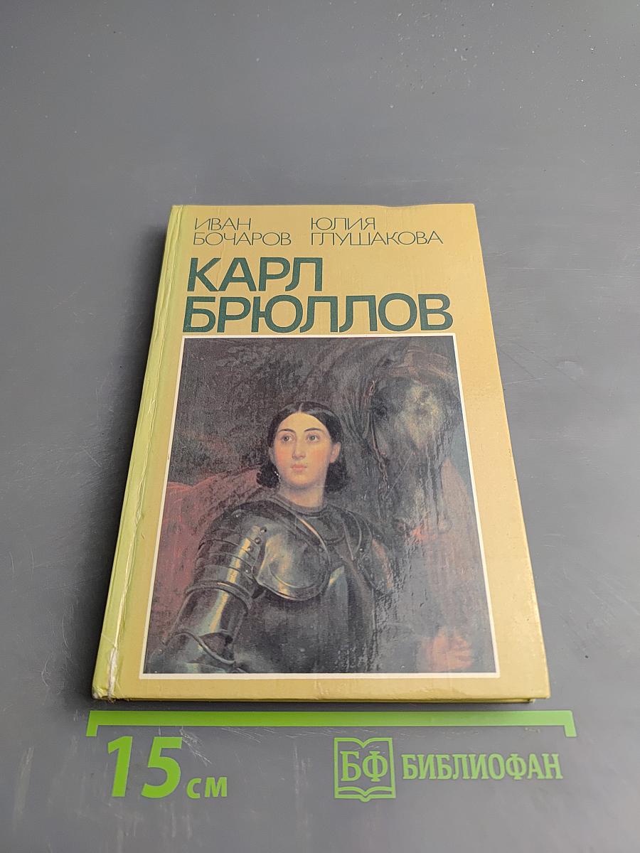 Карл Брюллов. Итальянские находки