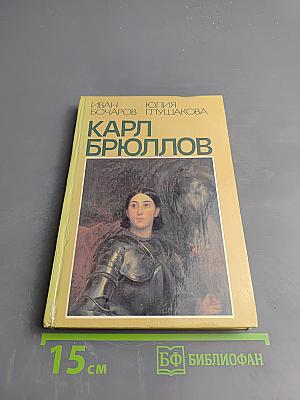 Карл Брюллов. Итальянские находки