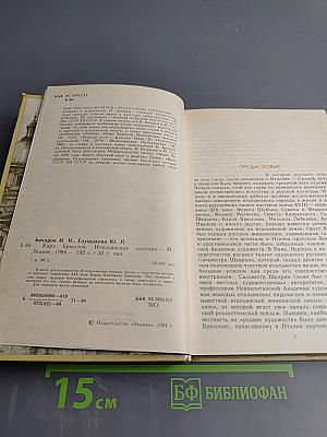 Карл Брюллов. Итальянские находки