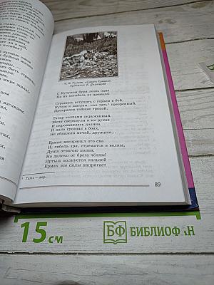 Литература 8 класс. Учебник для общеобразовательных организаций. В двух частях. Часть 1