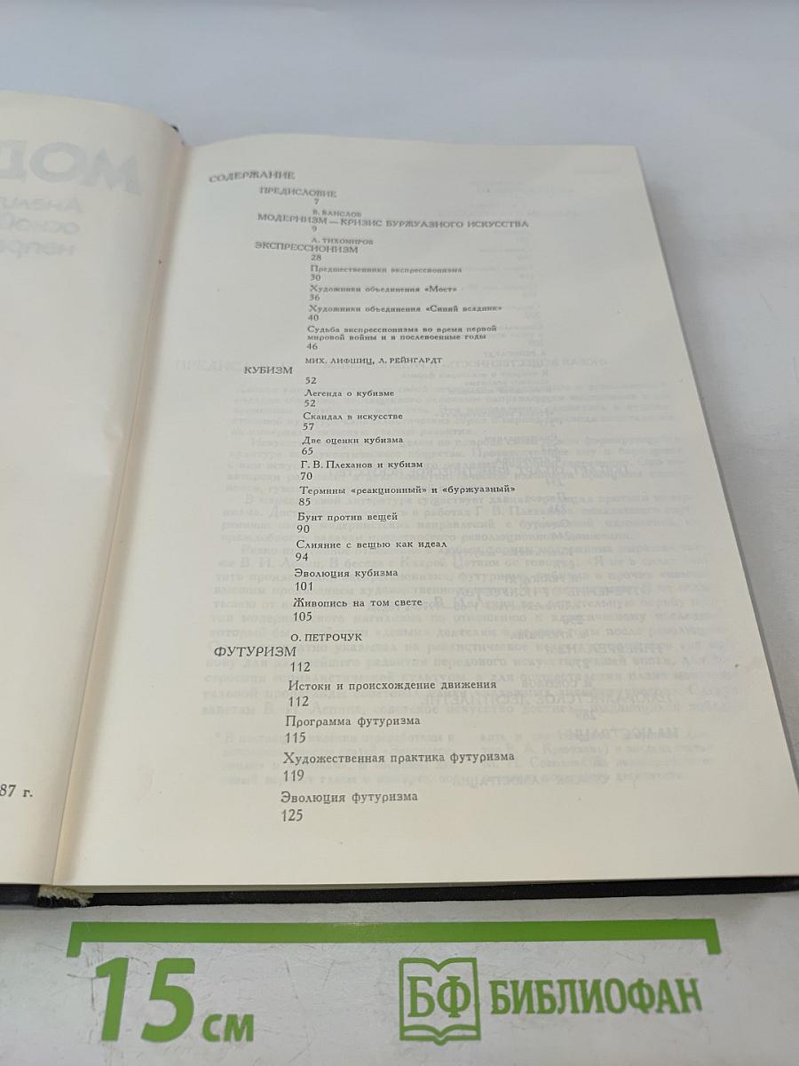 Модернизм: Анализ и критика основных направлений