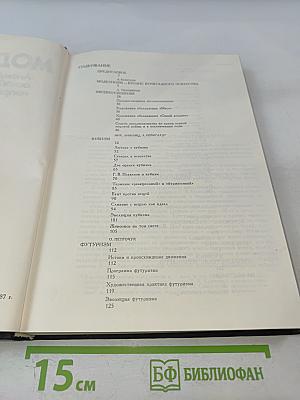 Модернизм: Анализ и критика основных направлений