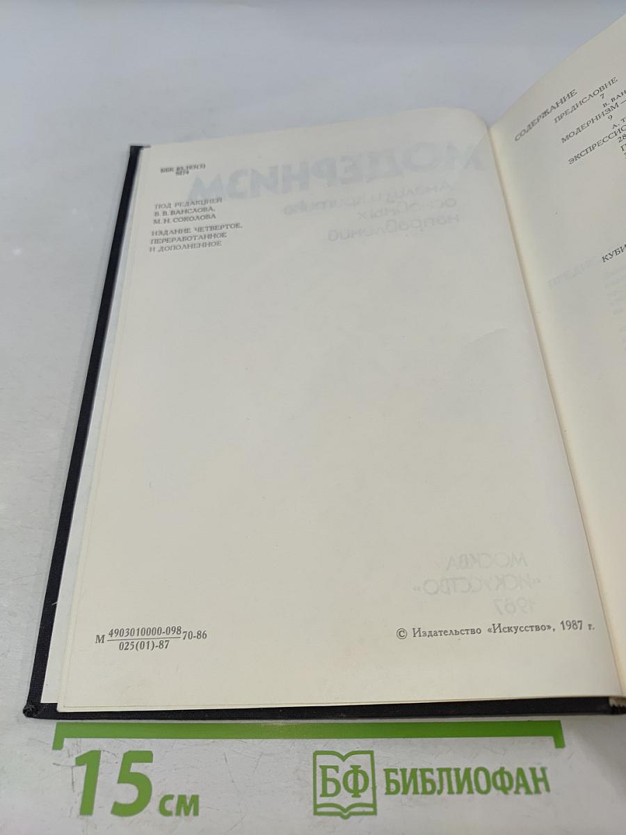 Модернизм: Анализ и критика основных направлений