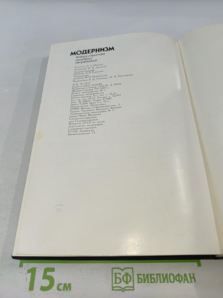 Модернизм: Анализ и критика основных направлений