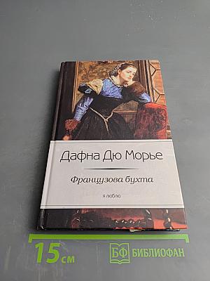 Французова бухта