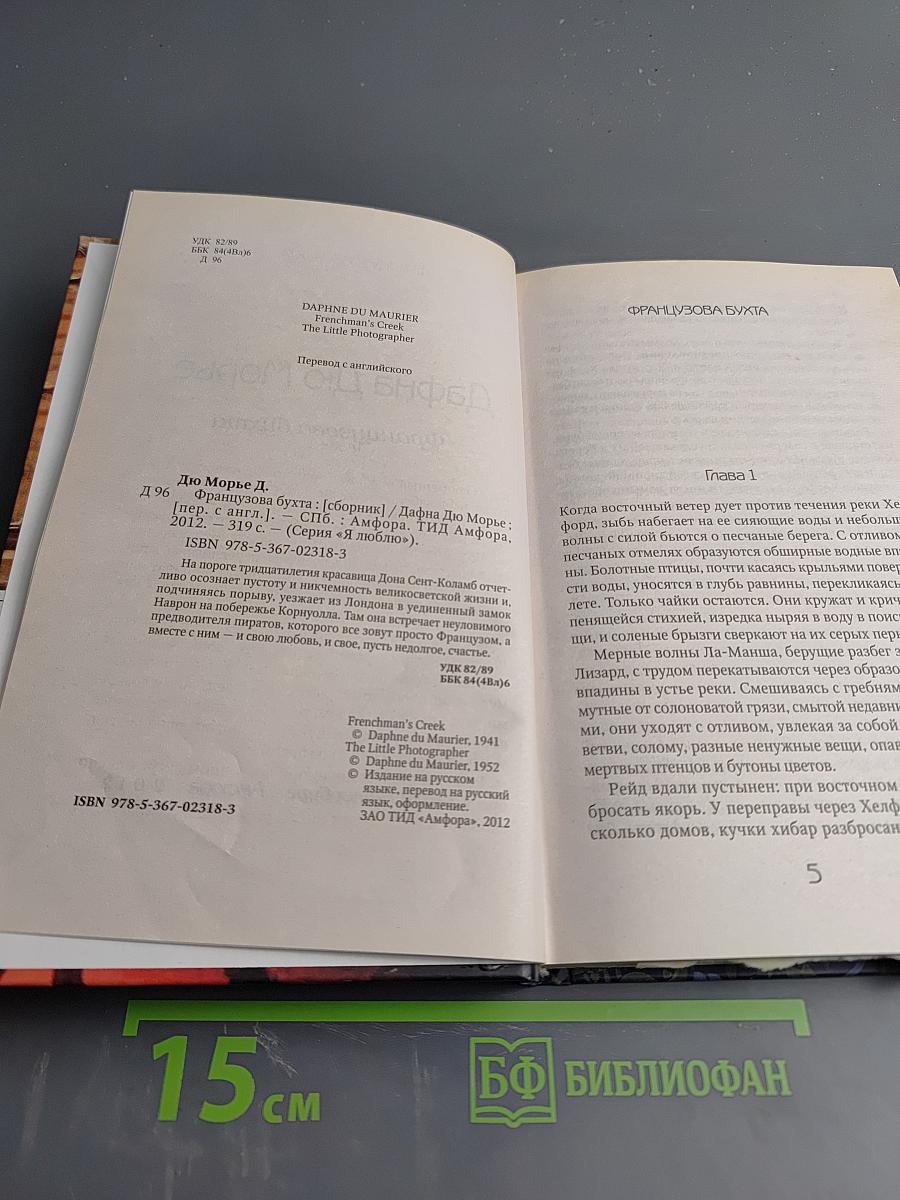 Французова бухта