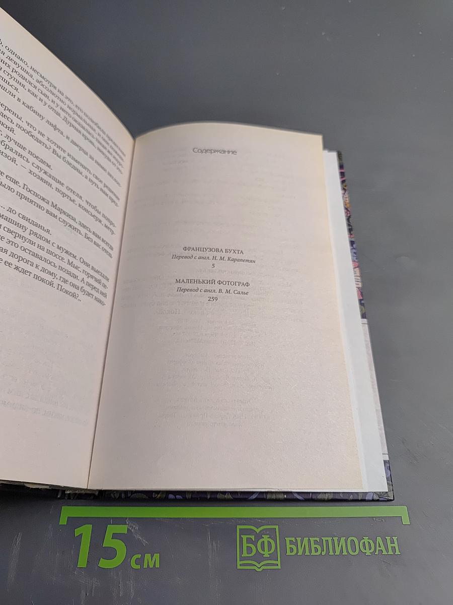 Французова бухта