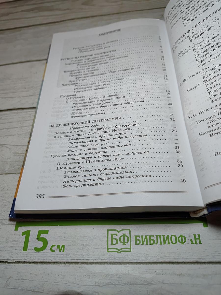 Литература 8 класс. Учебник для общеобразовательных организаций. В двух частях. Часть 1