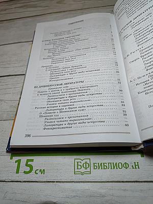 Литература 8 класс. Учебник для общеобразовательных организаций. В двух частях. Часть 1