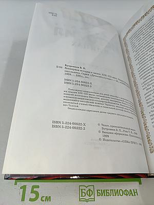 Всемирная история в лицах XIX-XX века