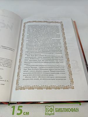 Всемирная история в лицах XIX-XX века