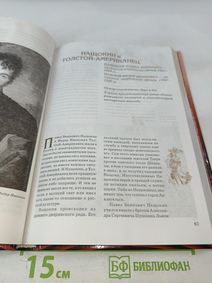 Всемирная история в лицах XIX-XX века