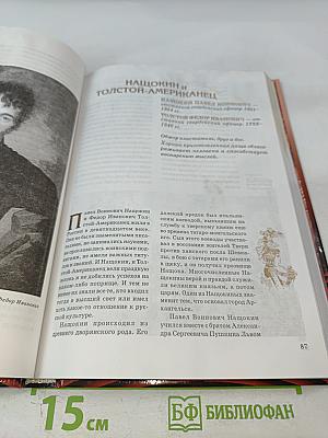 Всемирная история в лицах XIX-XX века