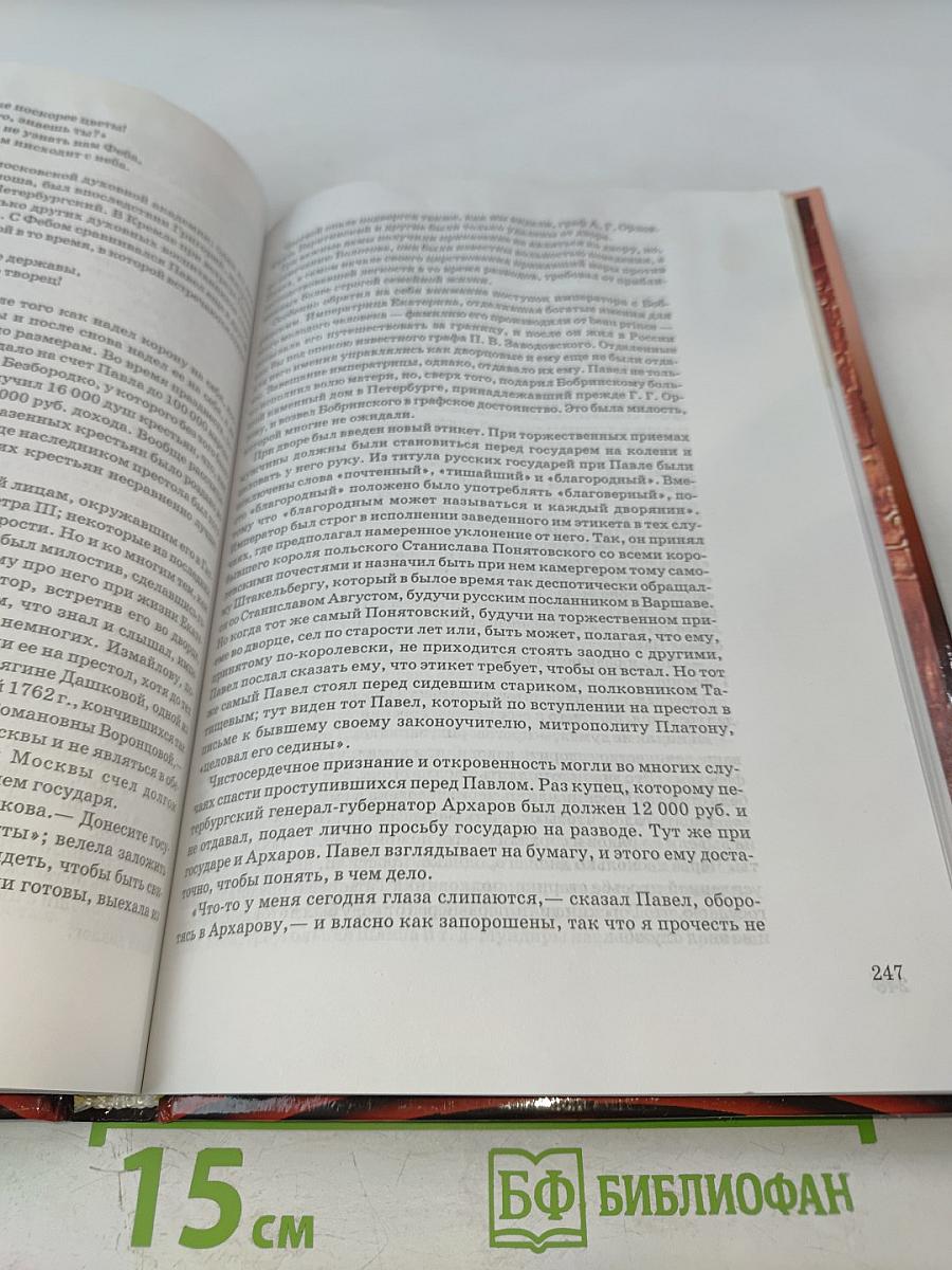 Всемирная история в лицах XIX-XX века