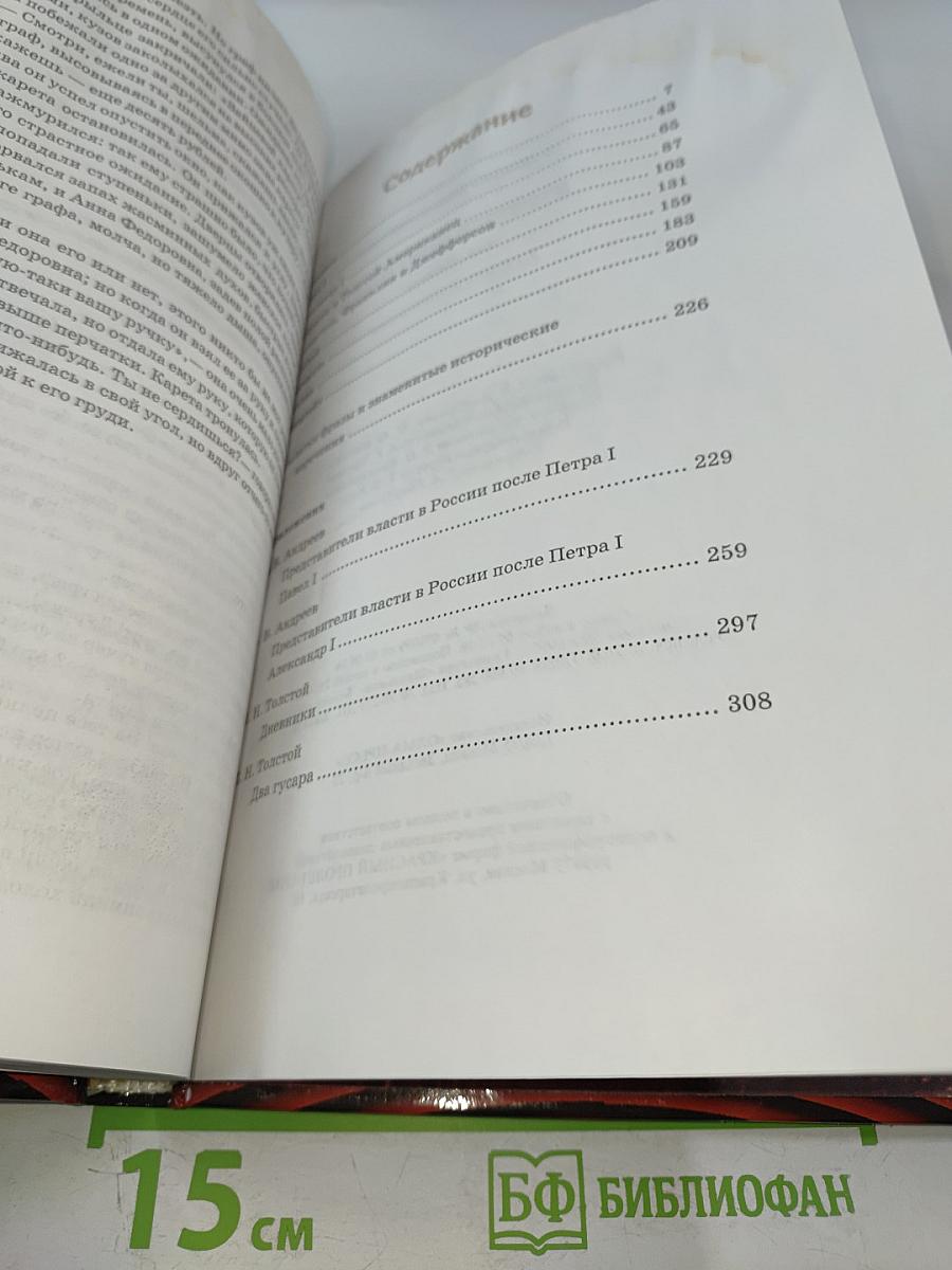 Всемирная история в лицах XIX-XX века