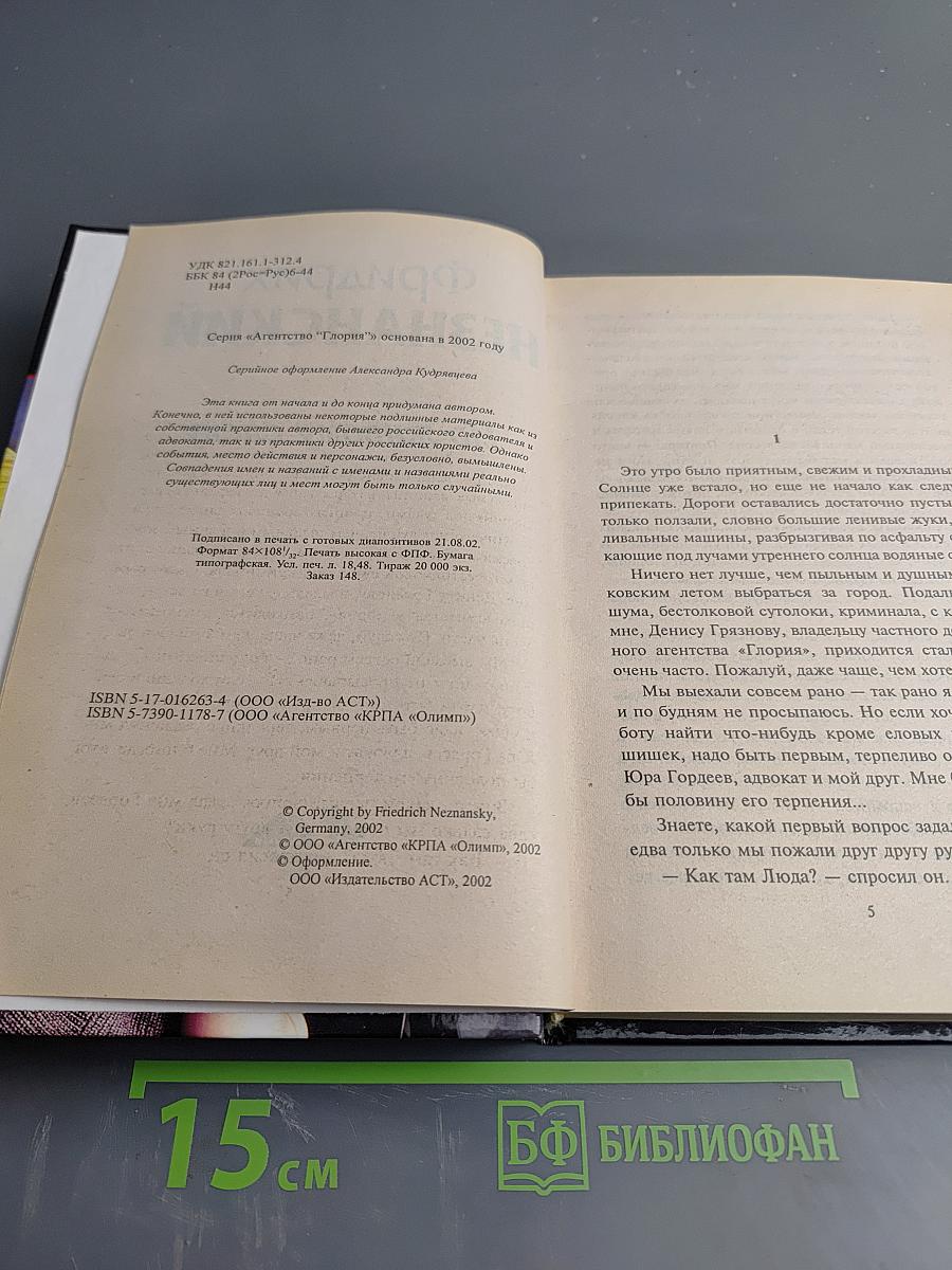 По живому следу