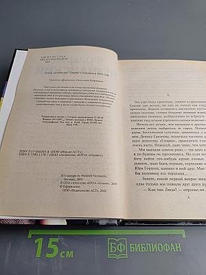 По живому следу