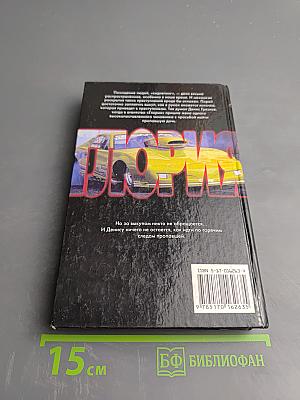 По живому следу