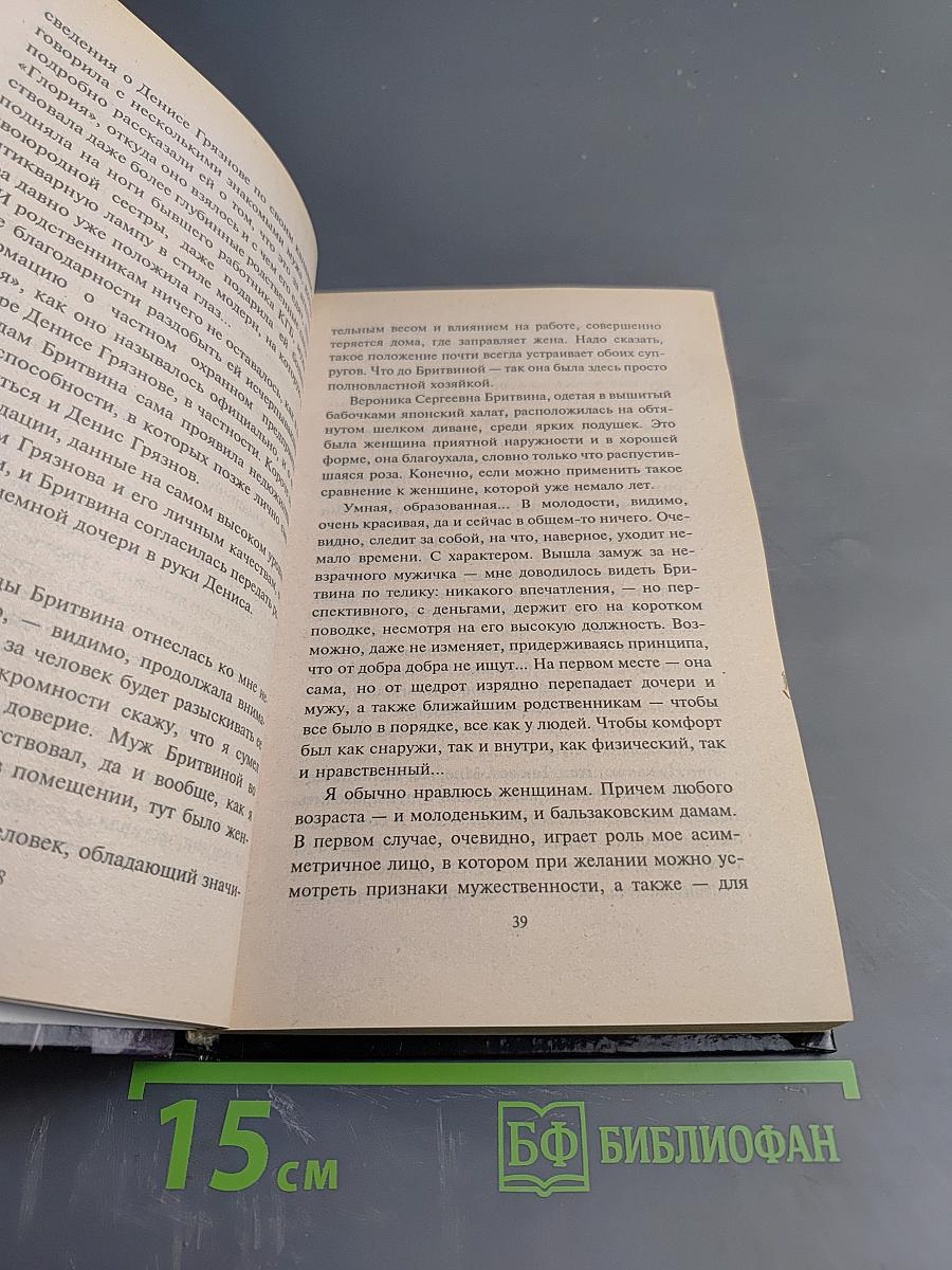 По живому следу