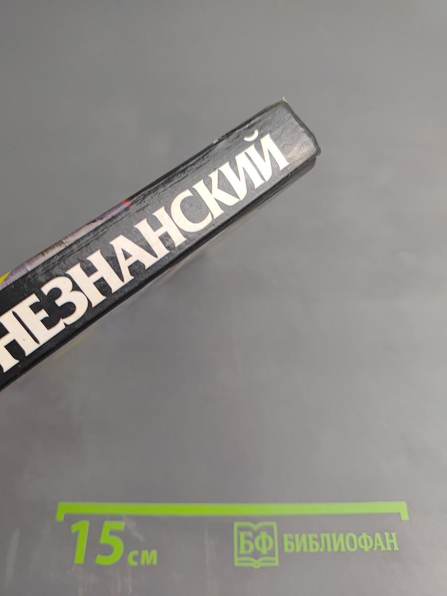 По живому следу