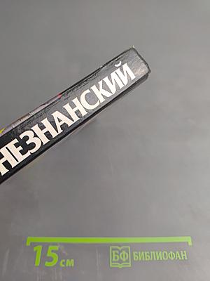 По живому следу