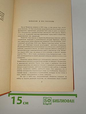 Избранные рассказы и новеллы